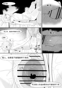 Private Visit Time Part 2, 中文