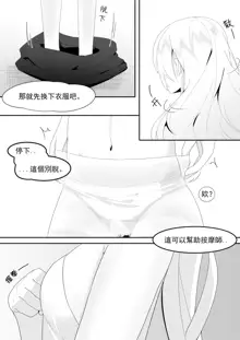 Private Visit Time Part 2, 中文