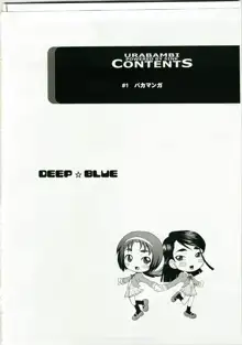 ウラバンビ Vol.36 -DEEP BLUE-, 日本語