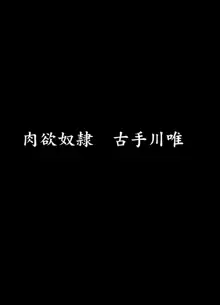 彩南高校風紀委員凌辱調教記録 肉欲奴隷古○川唯 総集編, 日本語