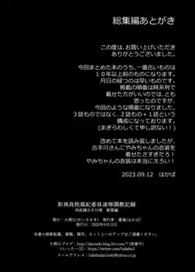 彩南高校風紀委員凌辱調教記録 肉欲奴隷古○川唯 総集編, 日本語