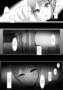 Mashiro na Monika Wa Kowaku ni Shiboritoru 새하얀 모과는 고혹하게 짜낸다, 한국어