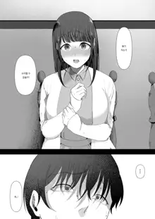 Mashiro na Monika Wa Kowaku ni Shiboritoru 새하얀 모과는 고혹하게 짜낸다, 한국어