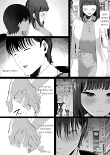 Mashiro na Monika Wa Kowaku ni Shiboritoru 새하얀 모과는 고혹하게 짜낸다, 한국어