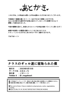 クラスのギャル達に寝取られた僕〜背徳の逆NTRハーレム〜, 中文