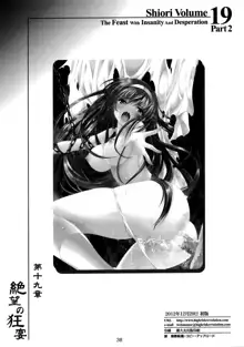 Shiori Volume - 19.2 - The feast with insanity and desperation Part 2, English