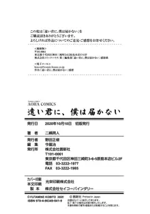 遠い君に、僕は届かない, 日本語