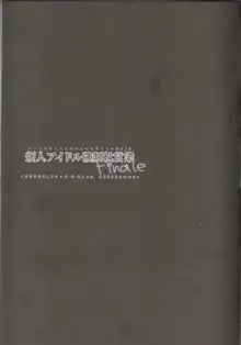 新人アイドル強制枕営業Finale, 日本語