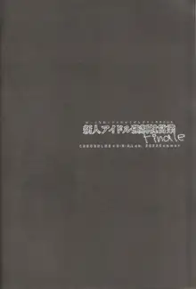 新人アイドル強制枕営業Finale, 日本語