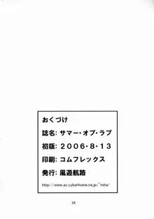 サマー・オブ・ラブ, 日本語