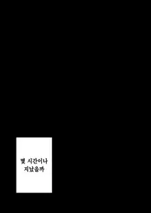 Yarareru kanojo - Hitozumajoushi ManaNTR - | 따먹히는 그녀 - 유부녀 상사 마나 NTR -, 한국어