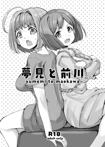 Yumemi to Maekawa, 中文