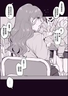 Gal ni Natta Doukyuusei (decensored), 中文