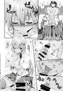 Suzuya to Dousuru? Nanishichau? 12, 中文