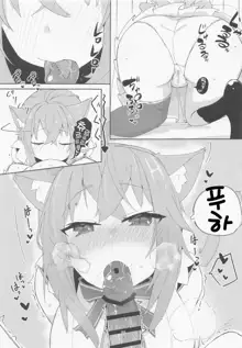 Nenmatsu mo Ecchi na Nekomata | 연말에도 음란한 네코마타, 한국어