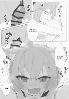 Nenmatsu mo Ecchi na Nekomata | 연말에도 음란한 네코마타, 한국어