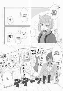 Nenmatsu mo Ecchi na Nekomata | 연말에도 음란한 네코마타, 한국어