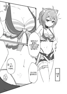 Nekomata Okayu to Iccha Love Ecchi suru Hon | 네코마타 오카유랑 알콩달콩 엣찌하는 책, 한국어