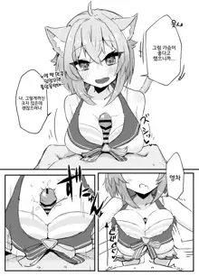 Nekomata Okayu to Iccha Love Ecchi suru Hon | 네코마타 오카유랑 알콩달콩 엣찌하는 책, 한국어