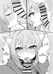 Nekomata Okayu to Iccha Love Ecchi suru Hon | 네코마타 오카유랑 알콩달콩 엣찌하는 책, 한국어