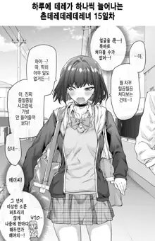 Tsundere-chan Matome!, 한국어