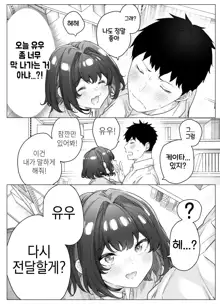 Tsundere-chan Matome!, 한국어