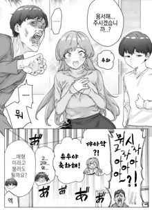 Tsundere-chan Matome!, 한국어