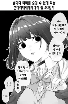 Tsundere-chan Matome!, 한국어