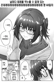 Tsundere-chan Matome!, 한국어