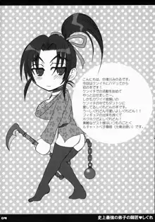 Shijou Saikyou no Deshi no Shishou Shigure, 中文