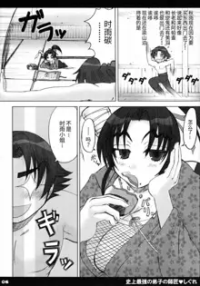 Shijou Saikyou no Deshi no Shishou Shigure, 中文