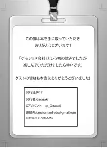 ようこそ、ケモ会社へ！, 日本語