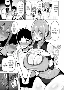 Onee-chan to, Mama to, Honki Koubi. | 누나와 엄마와 진심교미, 한국어