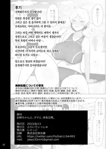 Onee-chan to, Mama to, Honki Koubi. | 누나와 엄마와 진심교미, 한국어