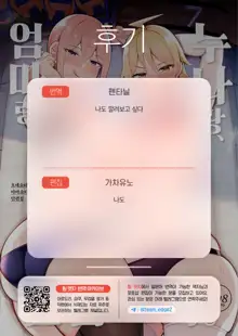 Onee-chan to, Mama to, Honki Koubi. | 누나와 엄마와 진심교미, 한국어