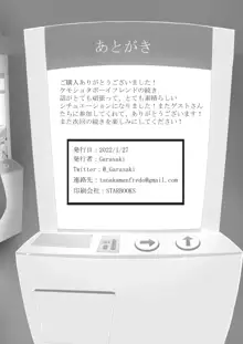 あたしのケモショタボーイフレンド２, 日本語