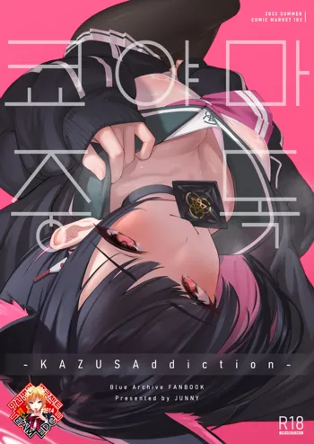 KAZUSAddiction -Kyouyama Chuudoku- | KAZUSAddiction -쿄야마 중독-, 한국어