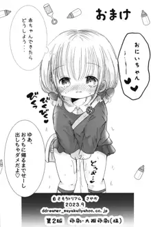 おにいちゃんだいすき, 日本語