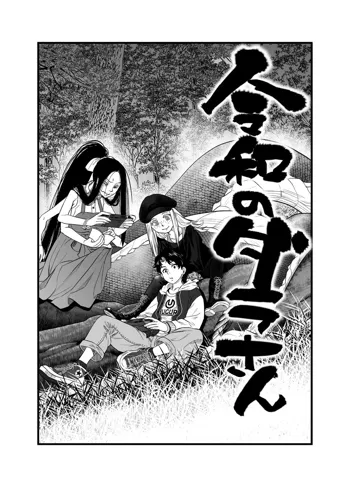 Reiwa no Dara-san R18 Version - Chapter 7, English