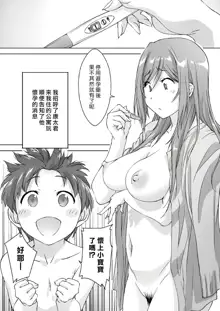 Oya ni Naisho de Oppai Ishitekureru Katei Kyoushi no Onee-san -Otomari Hen- | 瞞著爸媽讓我跟她色色的家庭教師大姊姊 -過夜篇-, 中文