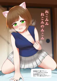 Nekomimi, Nekomi no Mikomi, 中文