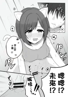 Nekomimi, Nekomi no Mikomi, 中文