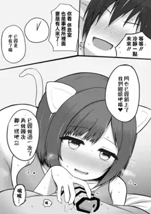 Nekomimi, Nekomi no Mikomi, 中文