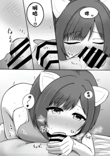 Nekomimi, Nekomi no Mikomi, 中文