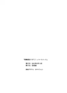 距離感近すぎてくっついちゃった, 日本語