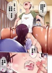 Kanojo ni Kokuhaku Suru Mae ni Tomodachi ni Nakadashi Sareta... Ch. 0-15 合集, 中文