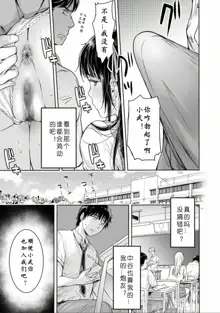 Kanojo ni Kokuhaku Suru Mae ni Tomodachi ni Nakadashi Sareta... Ch. 0-15 合集, 中文