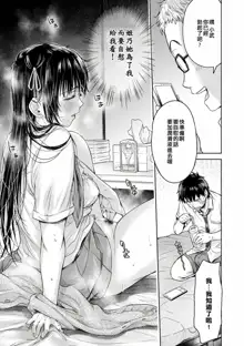 Kanojo ni Kokuhaku Suru Mae ni Tomodachi ni Nakadashi Sareta... Ch. 0-15 合集, 中文