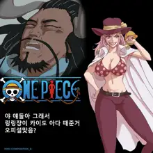 A cartoon about Big Mom giving Kaido's Ada away., 한국어