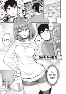 Kanojo wa Sukidarake | 그녀는 사랑투성이, 한국어